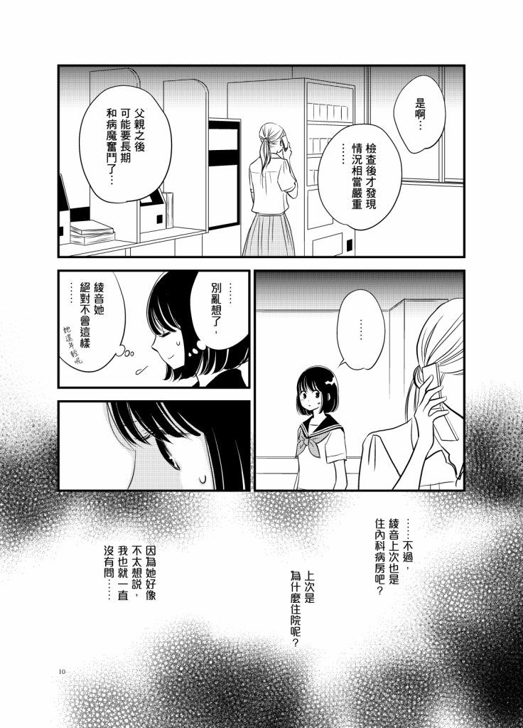 《感染她嘴唇的欲望》漫画 006话