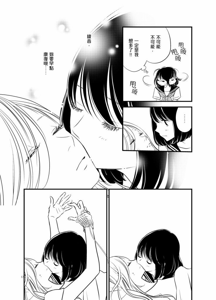 《感染她嘴唇的欲望》漫画 006话