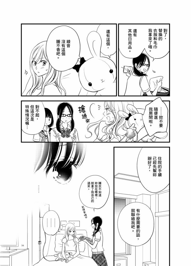 《感染她嘴唇的欲望》漫画 006话