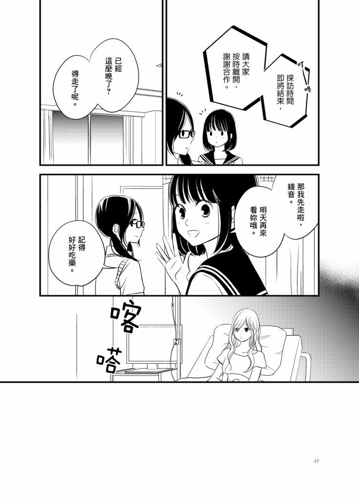 《感染她嘴唇的欲望》漫画 006话