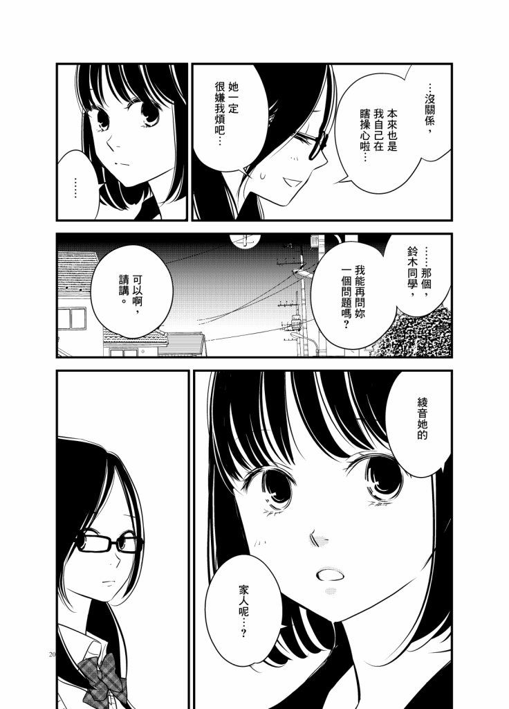 《感染她嘴唇的欲望》漫画 006话