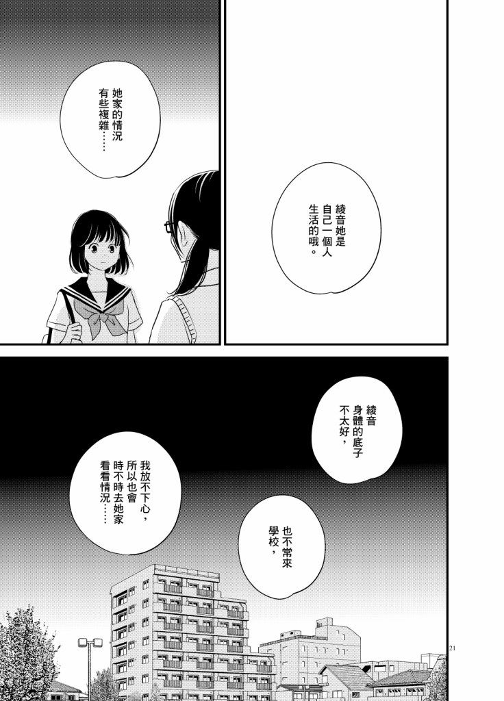 《感染她嘴唇的欲望》漫画 006话