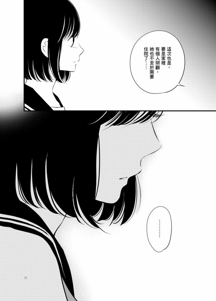 《感染她嘴唇的欲望》漫画 006话