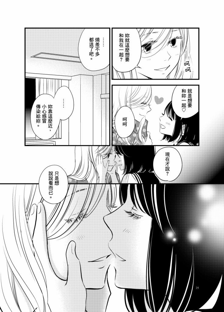 《感染她嘴唇的欲望》漫画 006话