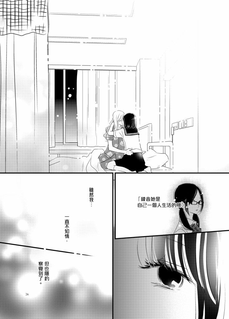 《感染她嘴唇的欲望》漫画 006话