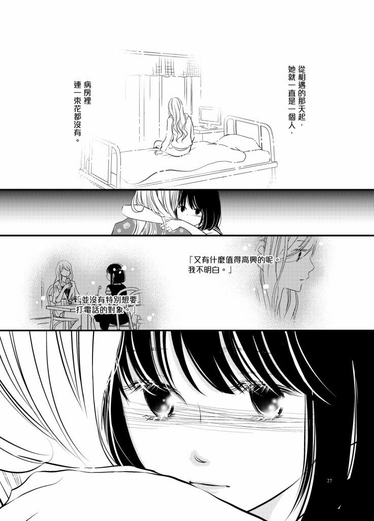 《感染她嘴唇的欲望》漫画 006话