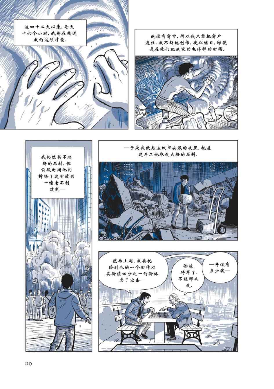 《The Sculptor雕塑家》漫画 雕塑家 002卷