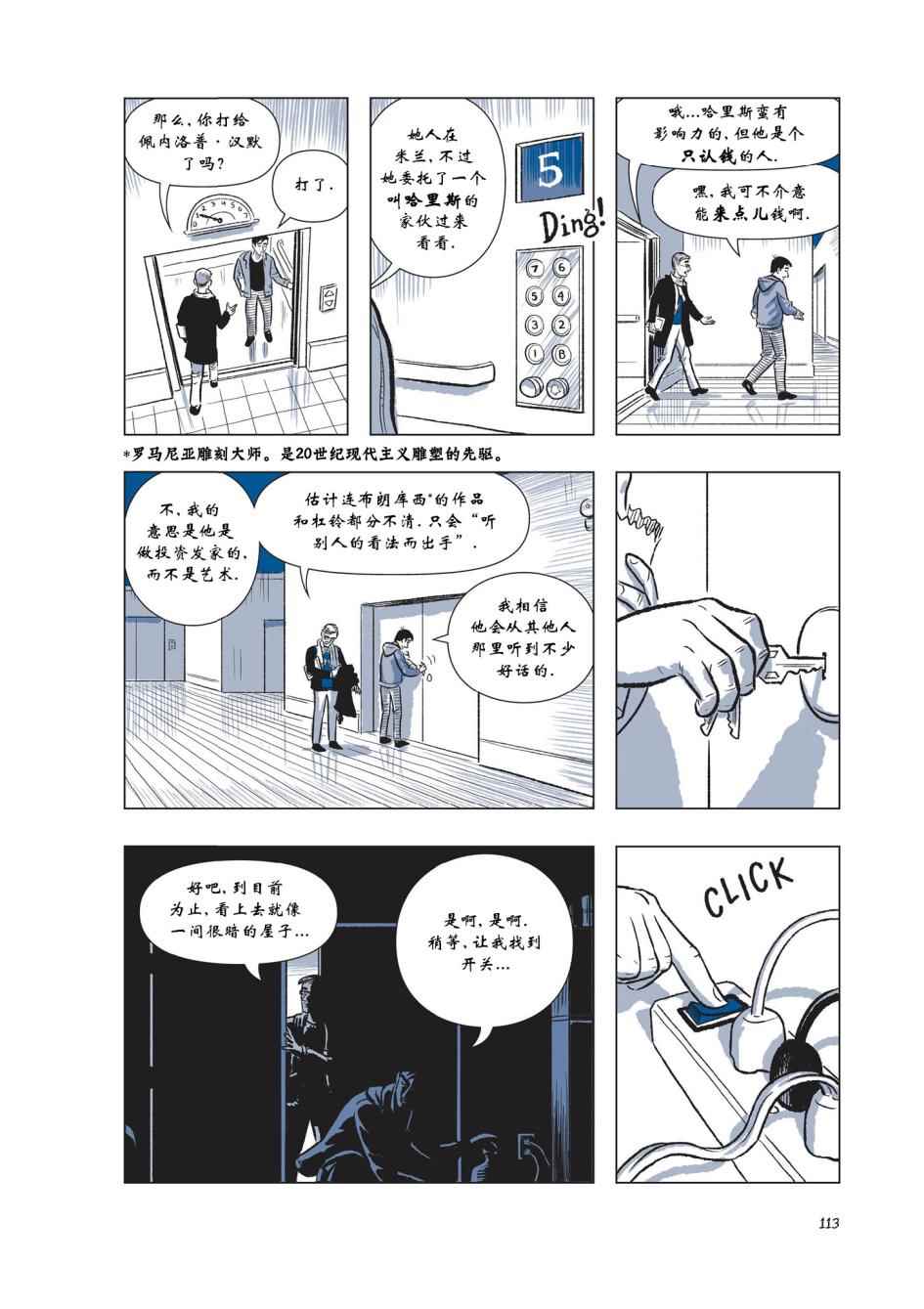 《The Sculptor雕塑家》漫画 雕塑家 002卷