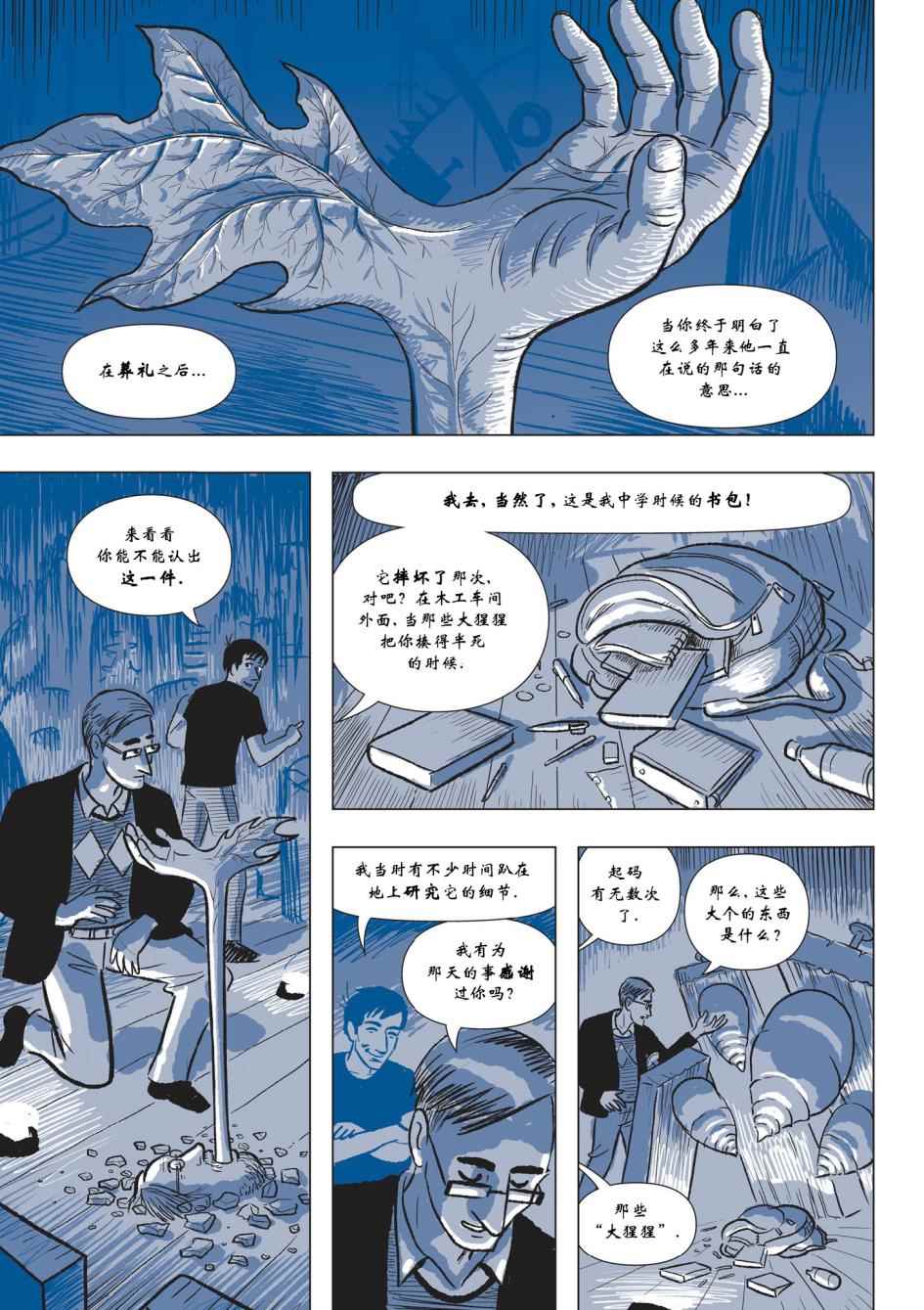 《The Sculptor雕塑家》漫画 雕塑家 002卷