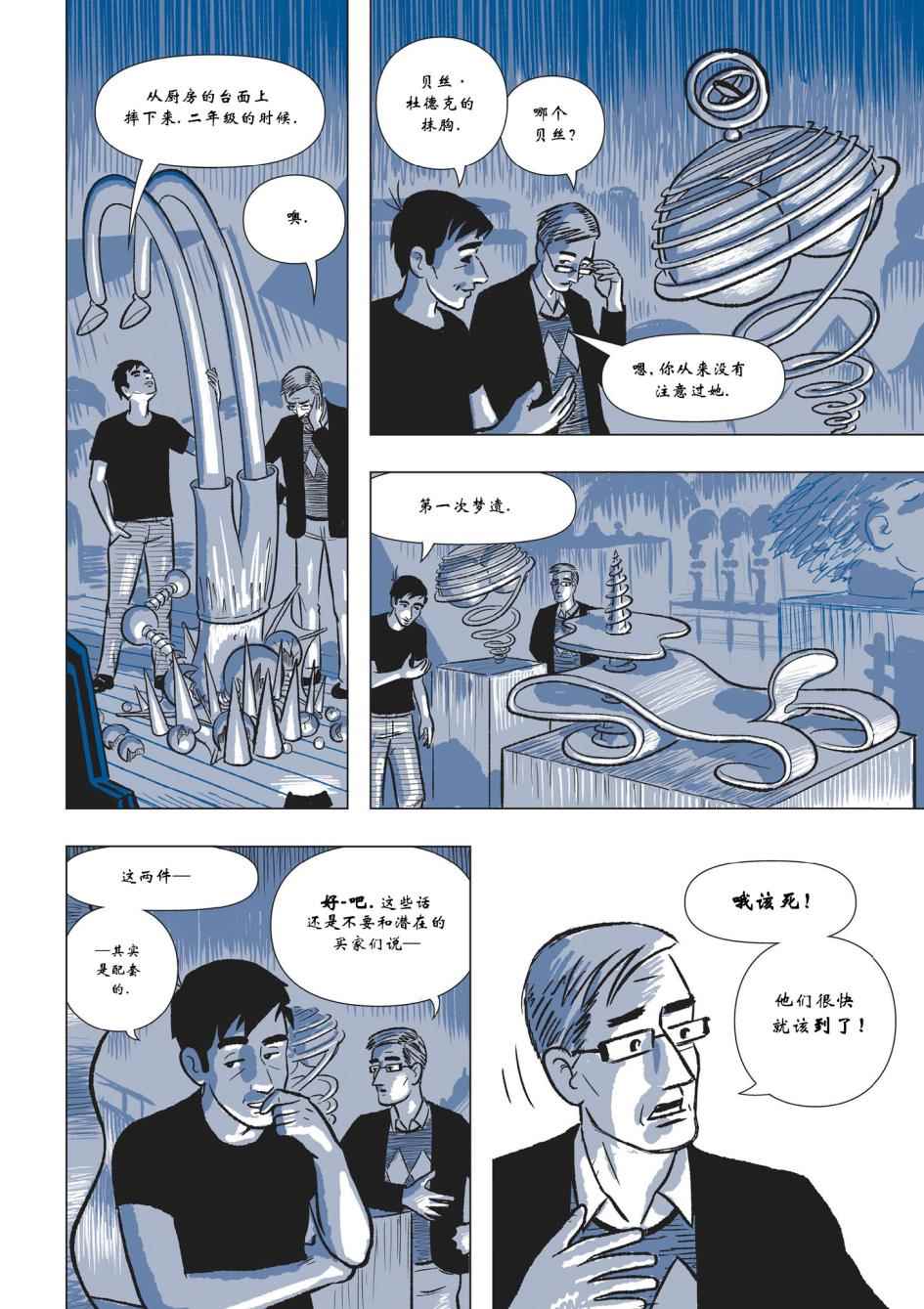 《The Sculptor雕塑家》漫画 雕塑家 002卷