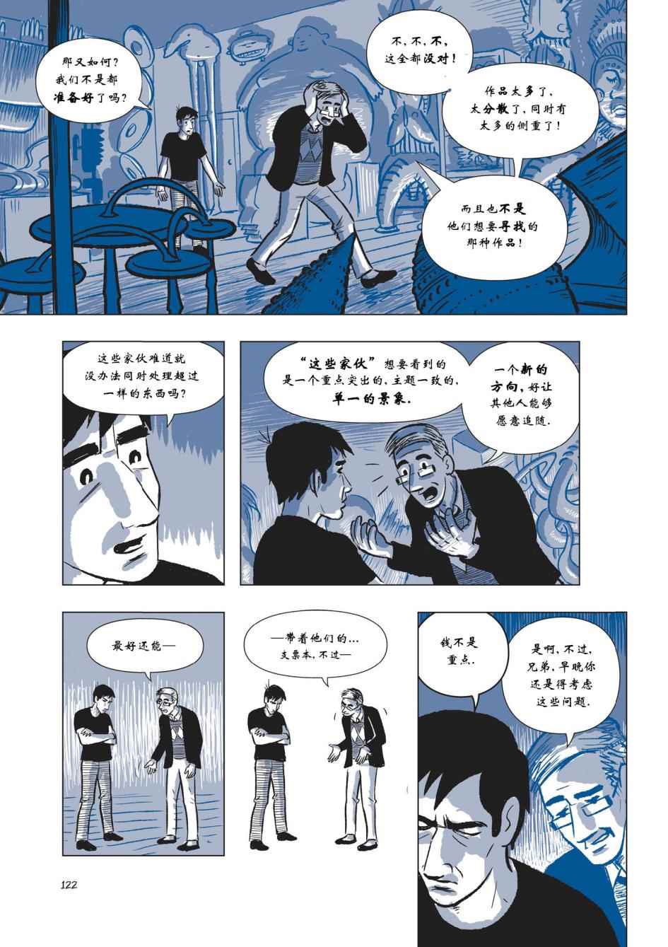 《The Sculptor雕塑家》漫画 雕塑家 002卷