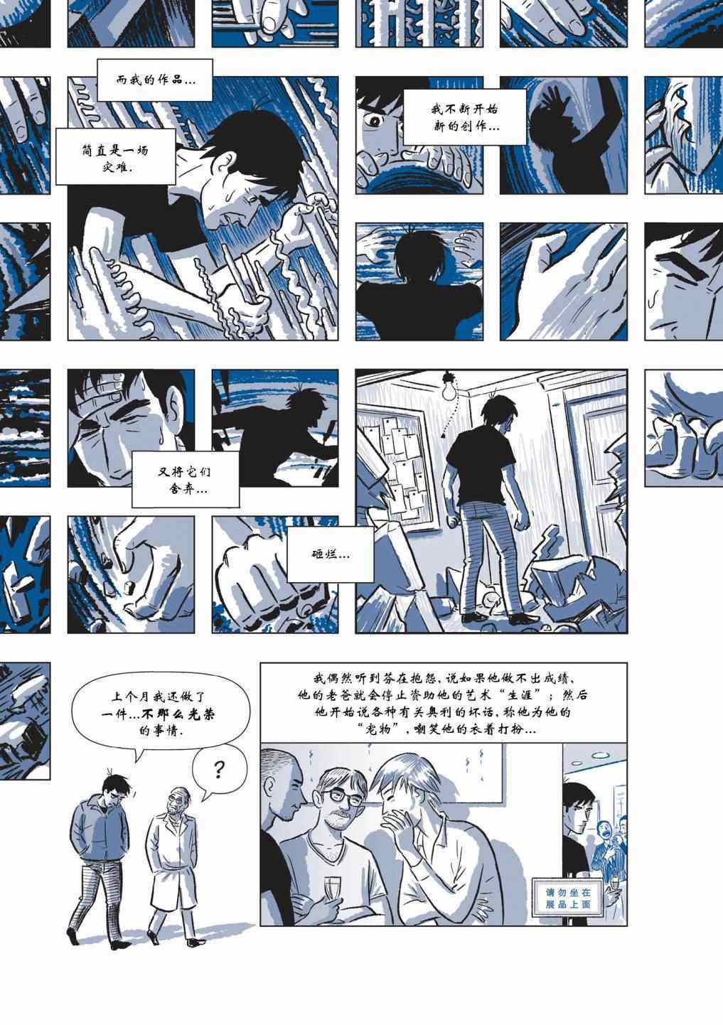 《The Sculptor雕塑家》漫画 雕塑家 004卷