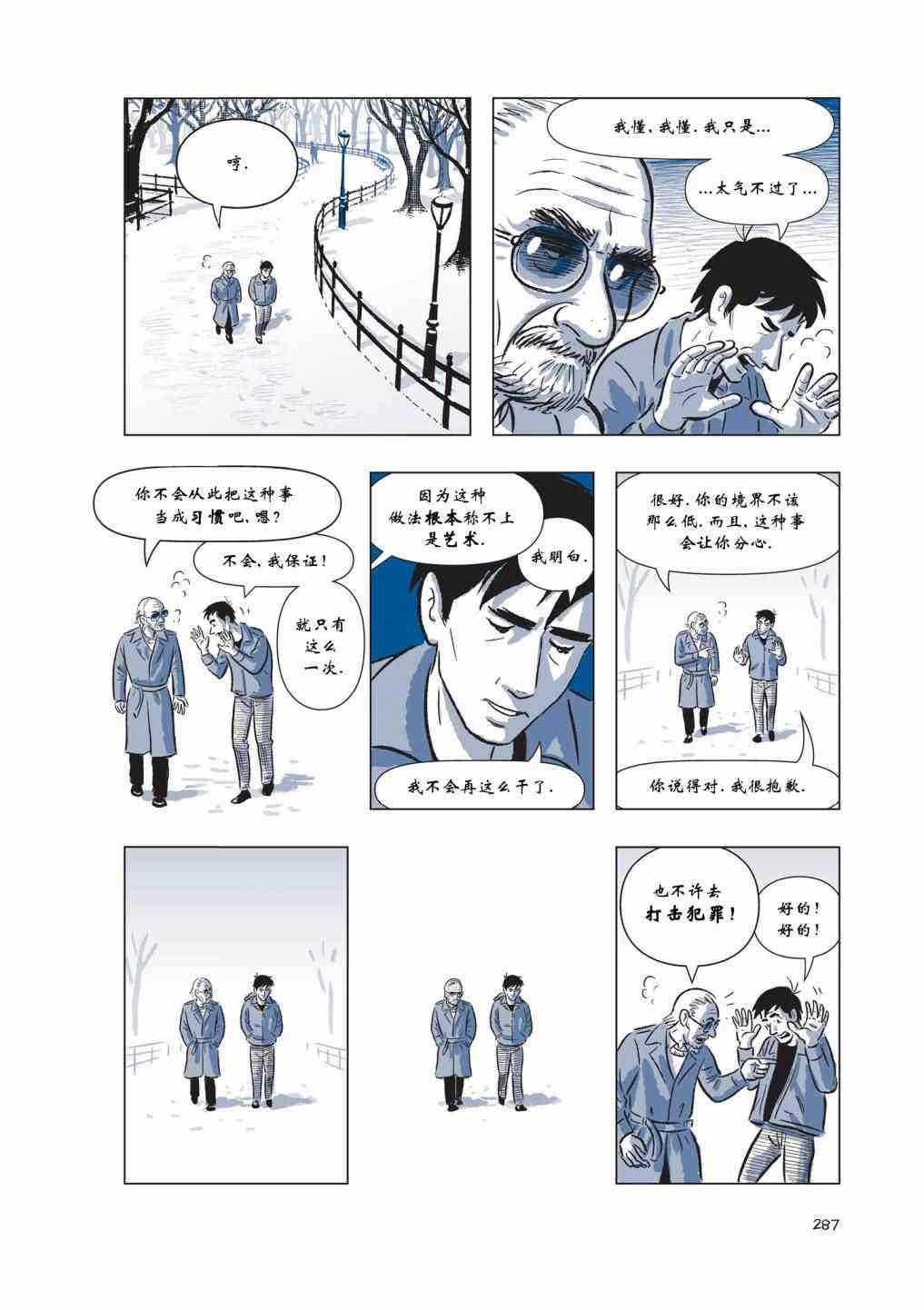 《The Sculptor雕塑家》漫画 雕塑家 004卷