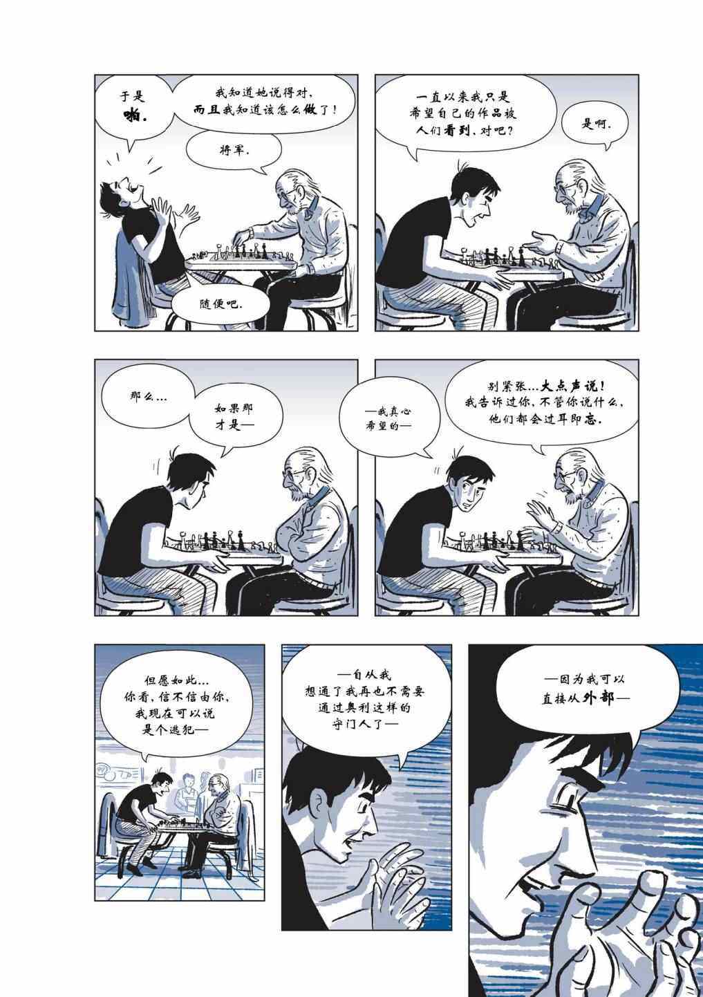 《The Sculptor雕塑家》漫画 雕塑家 004卷