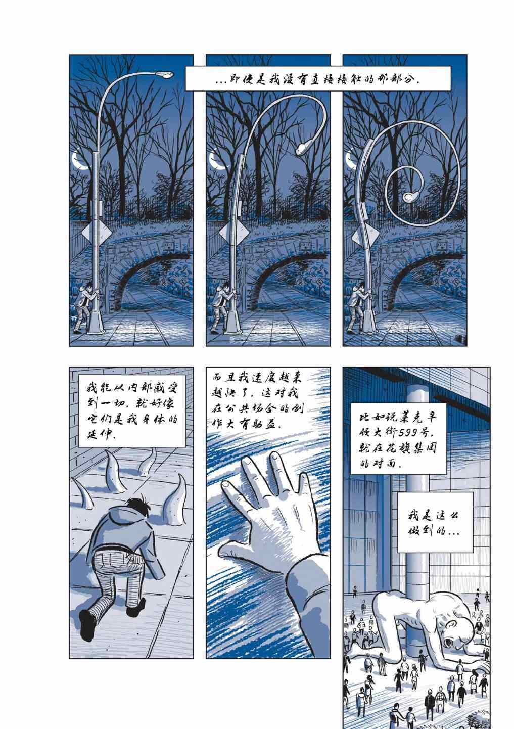 《The Sculptor雕塑家》漫画 雕塑家 004卷