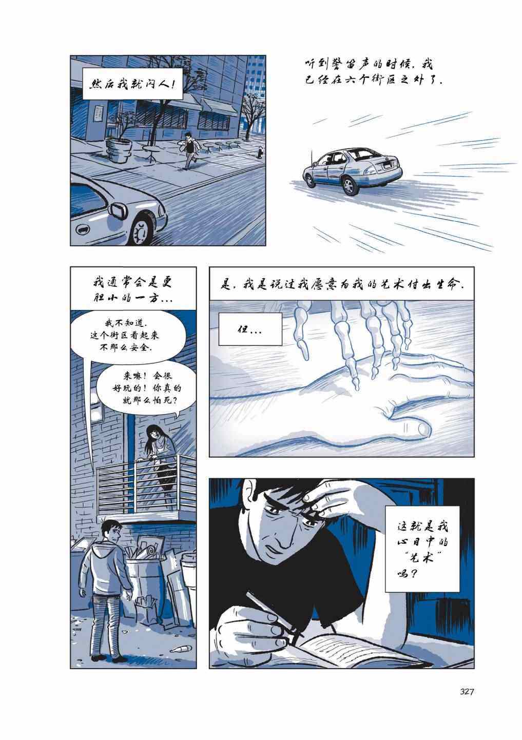 《The Sculptor雕塑家》漫画 雕塑家 004卷