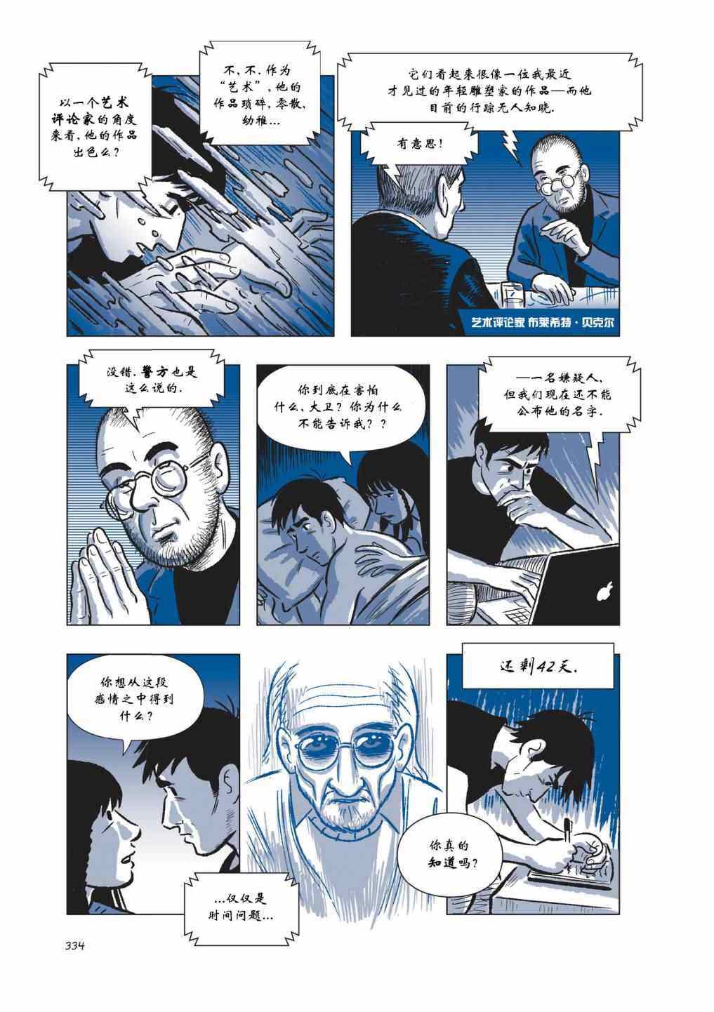 《The Sculptor雕塑家》漫画 雕塑家 004卷