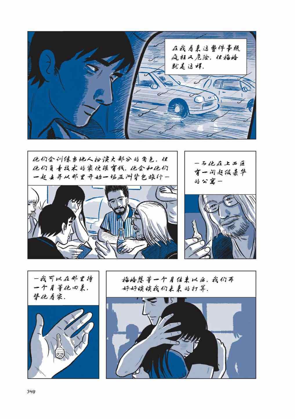 《The Sculptor雕塑家》漫画 雕塑家 004卷