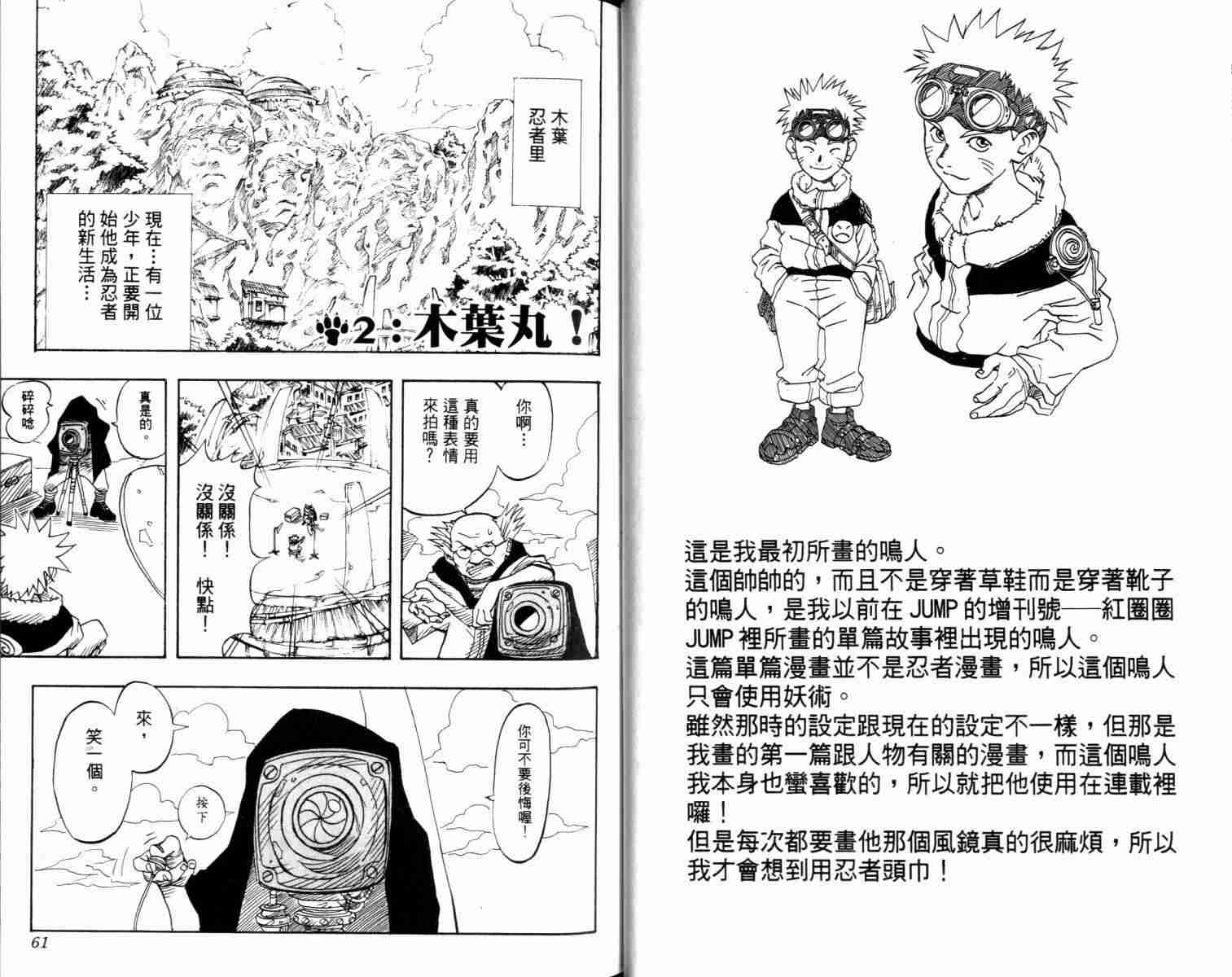 《火影忍者》漫画 001卷