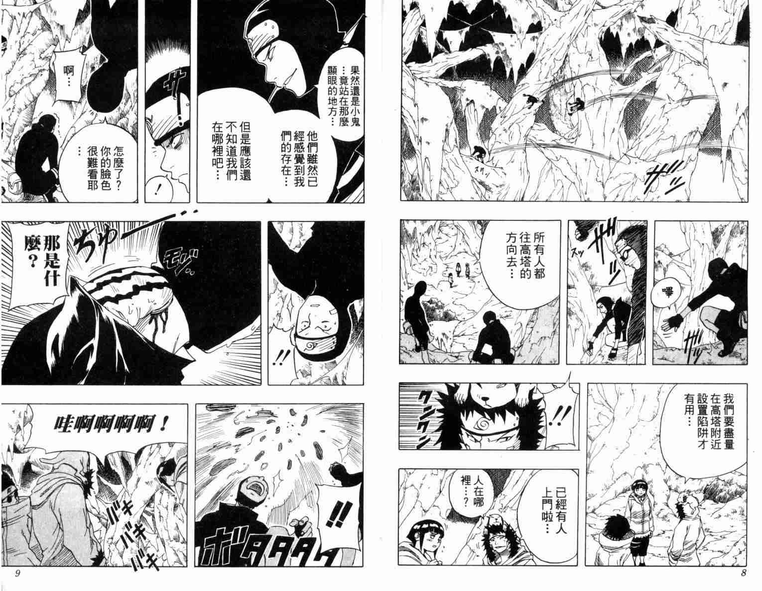 《火影忍者》漫画 006卷