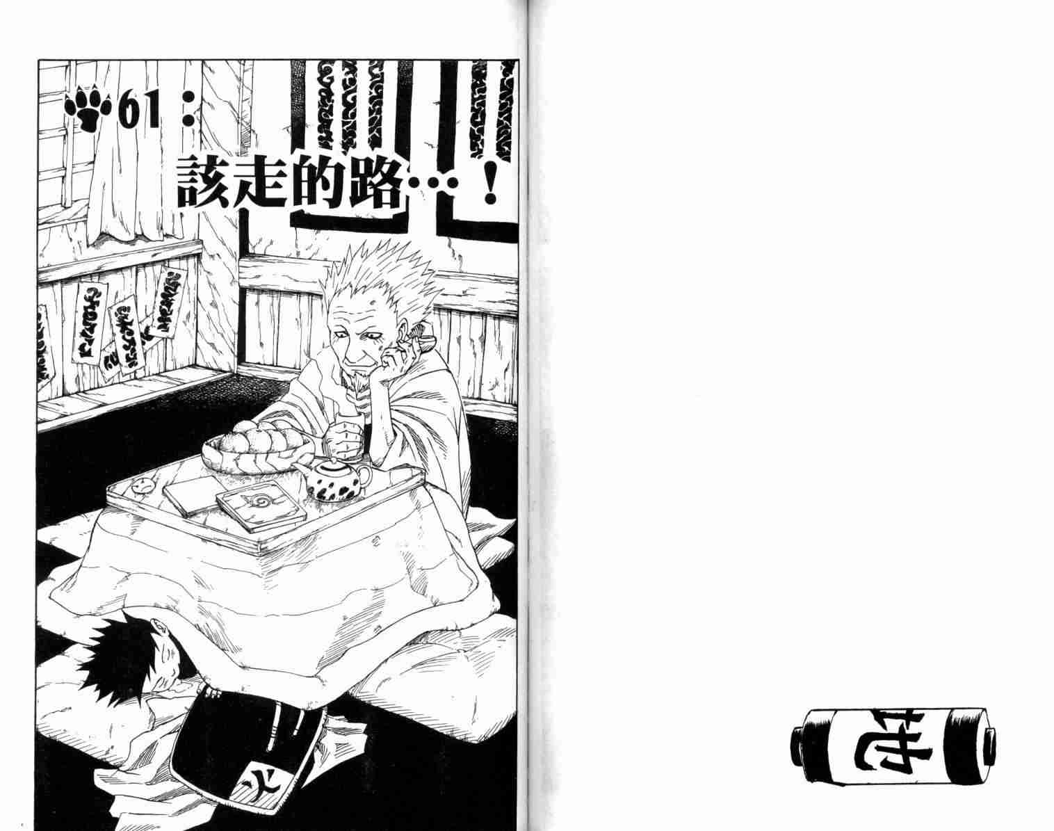 《火影忍者》漫画 007卷