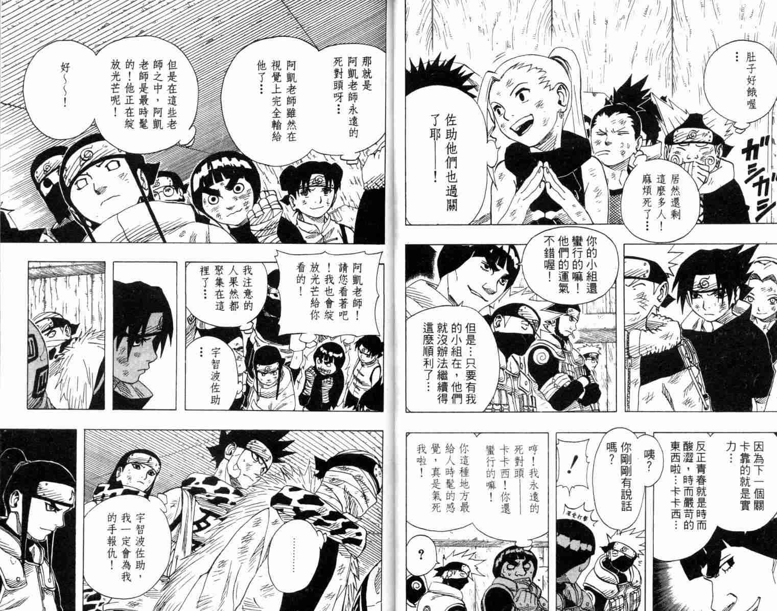 《火影忍者》漫画 008卷