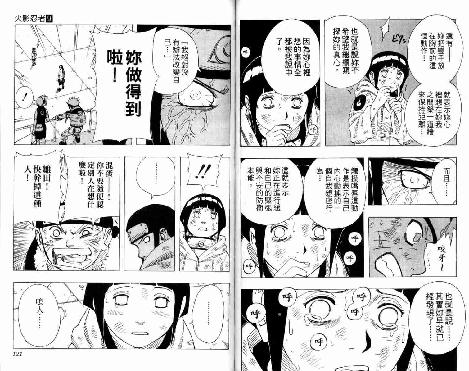 《火影忍者》漫画 009卷