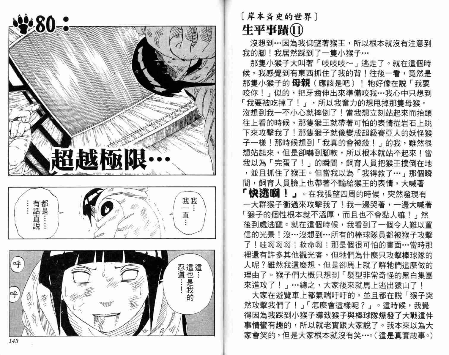 《火影忍者》漫画 009卷