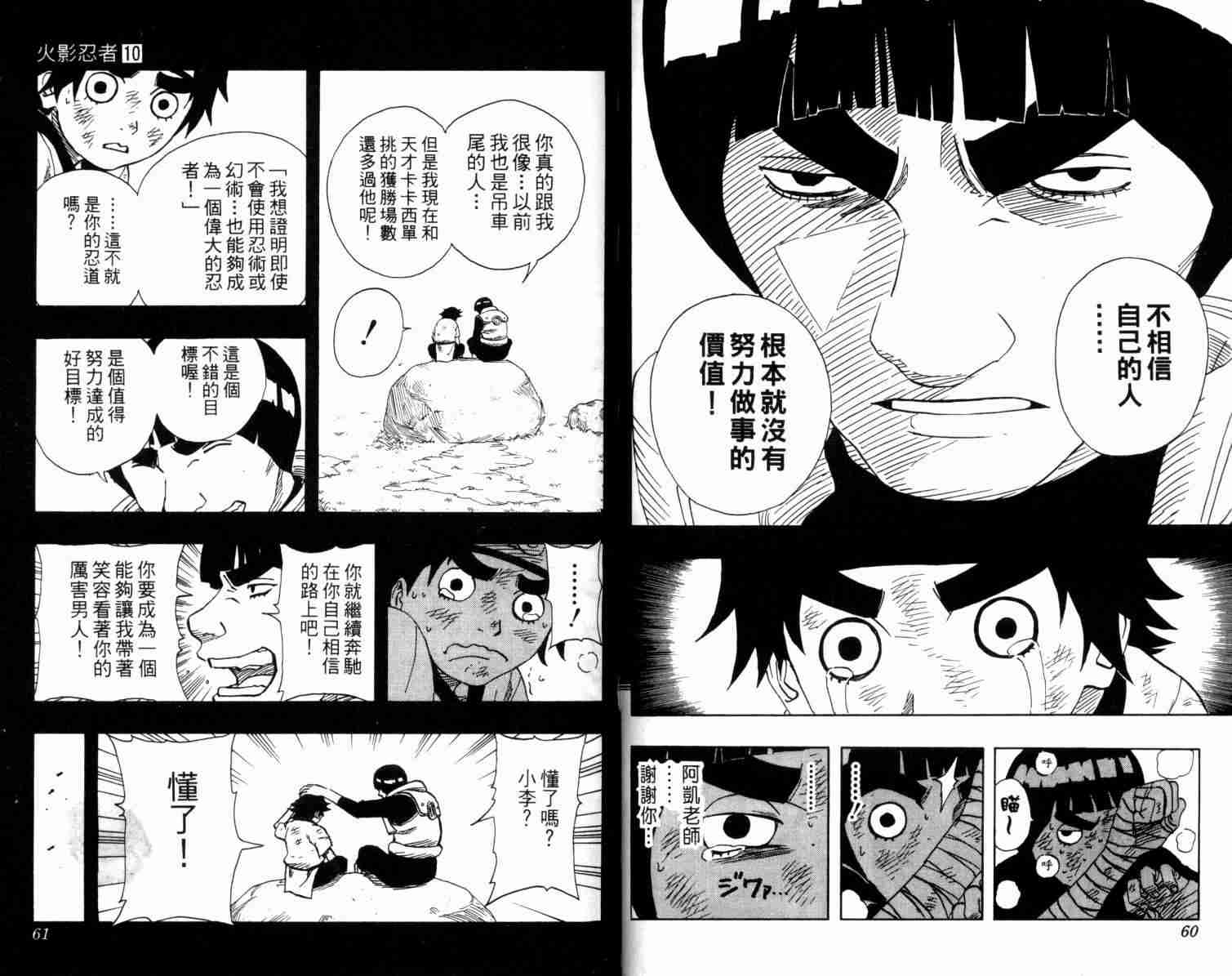 《火影忍者》漫画 010卷