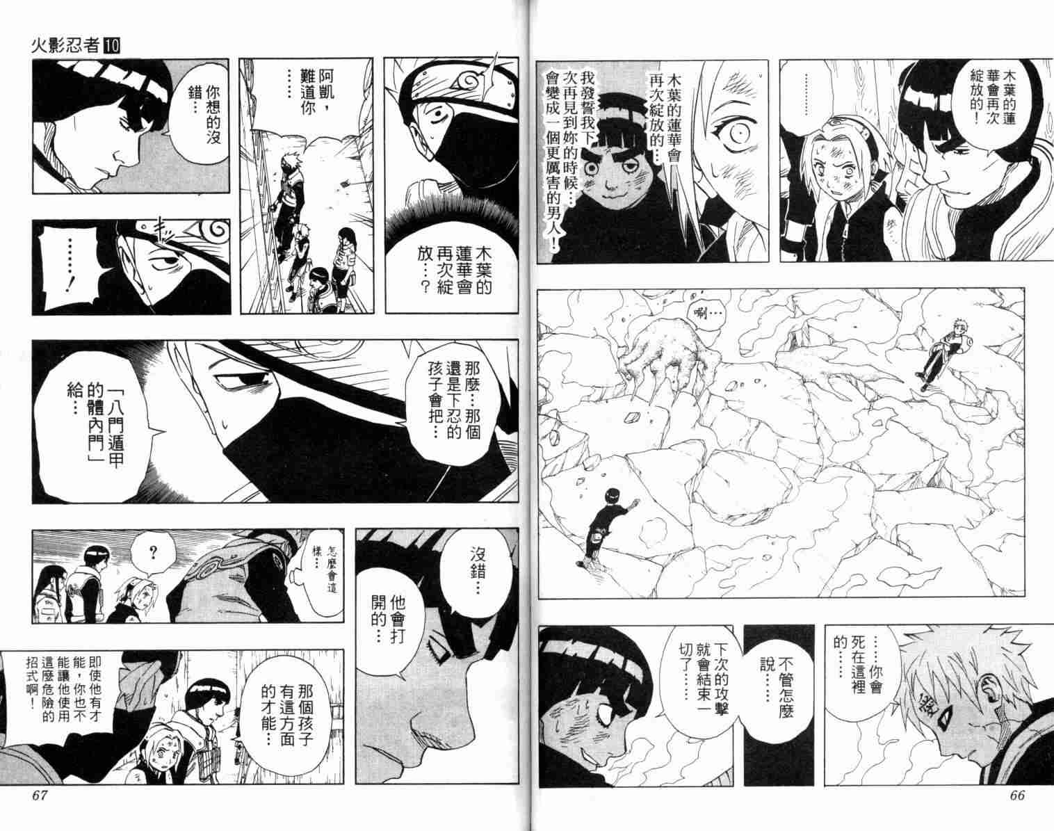 《火影忍者》漫画 010卷