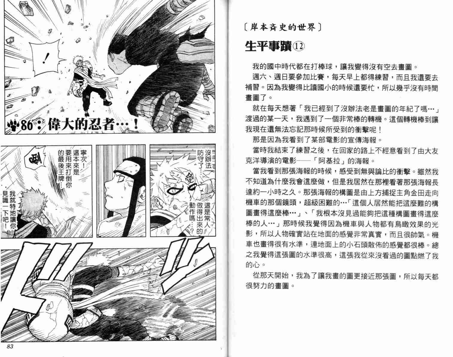 《火影忍者》漫画 010卷