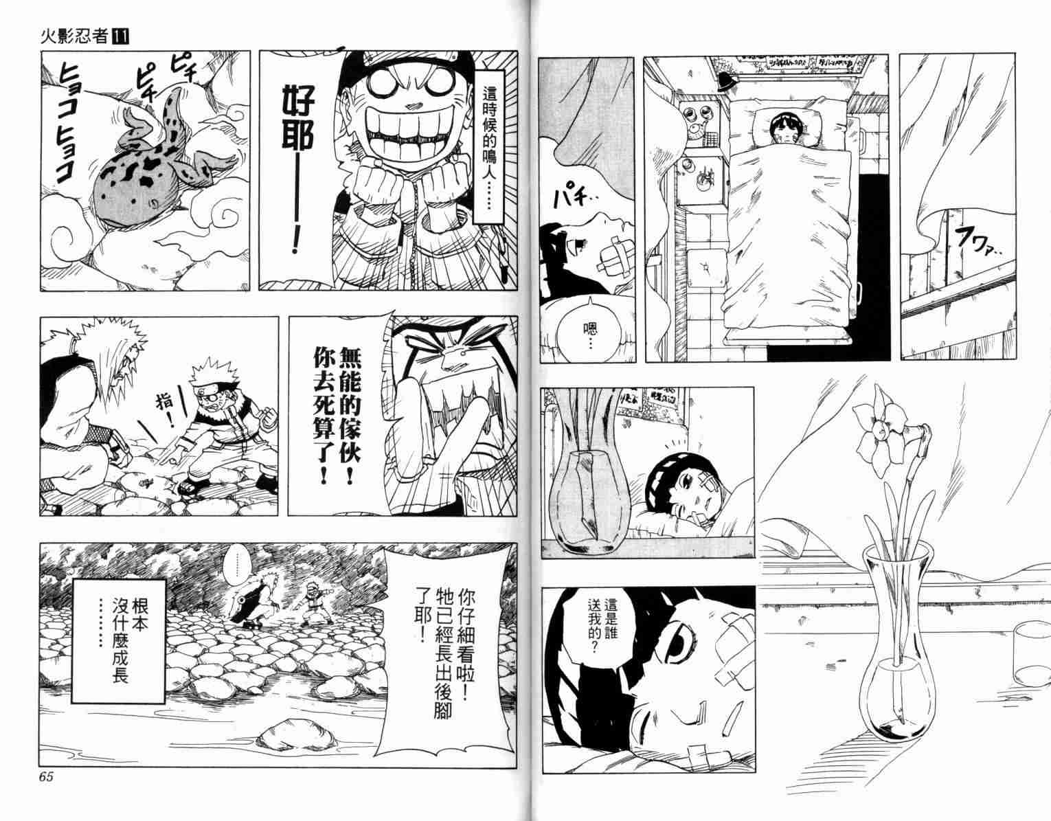 《火影忍者》漫画 011卷