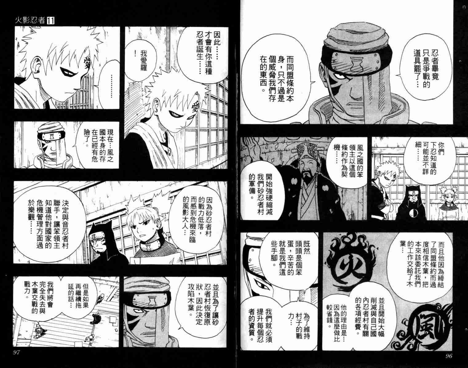 《火影忍者》漫画 011卷