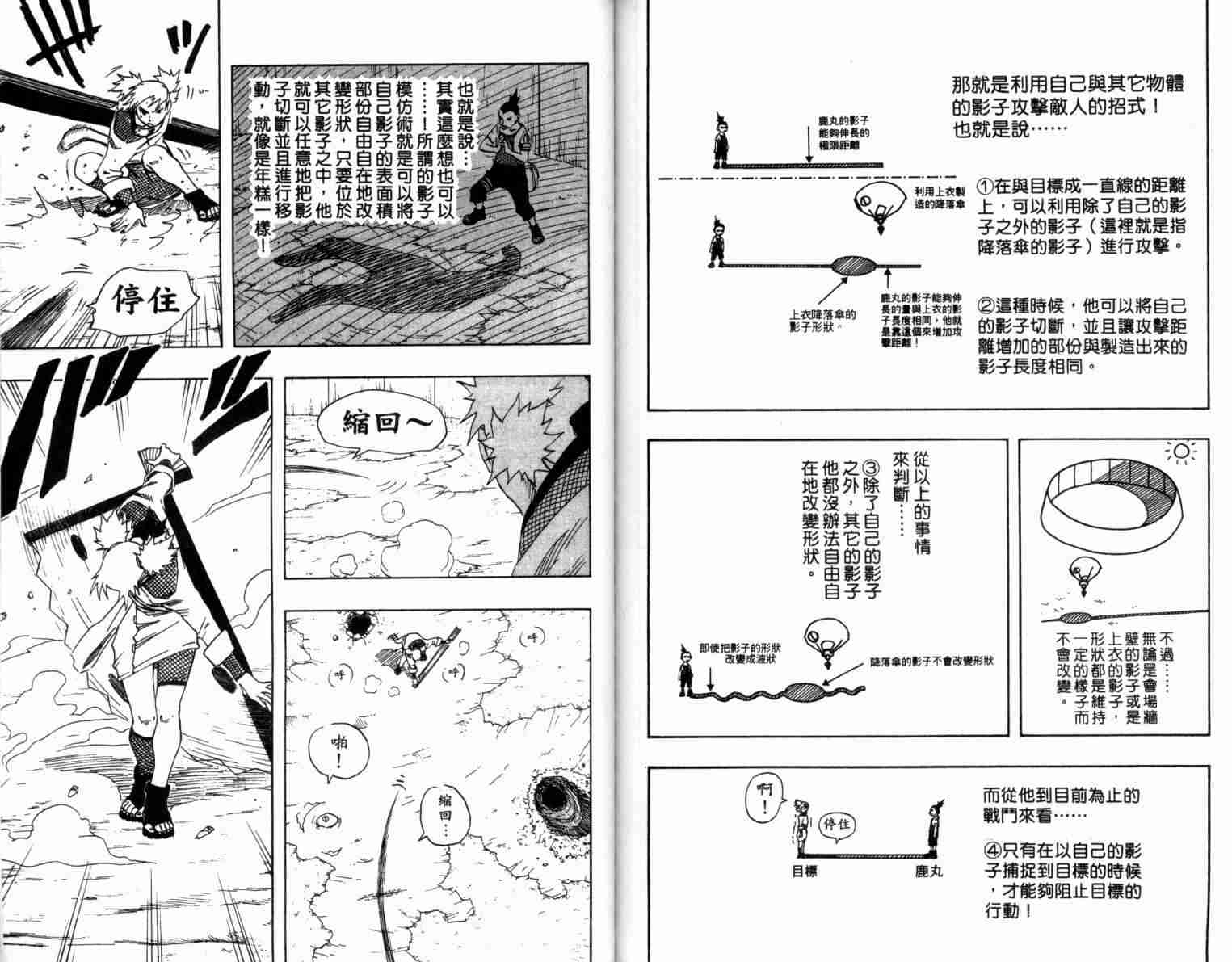 《火影忍者》漫画 012卷