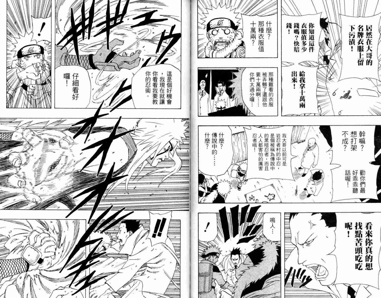 《火影忍者》漫画 017卷