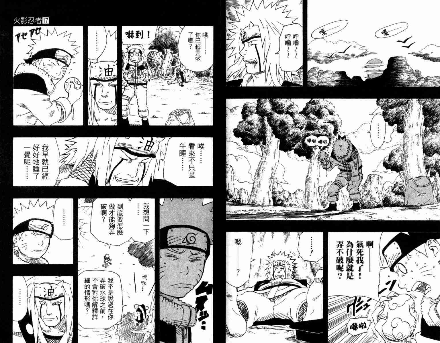 《火影忍者》漫画 017卷