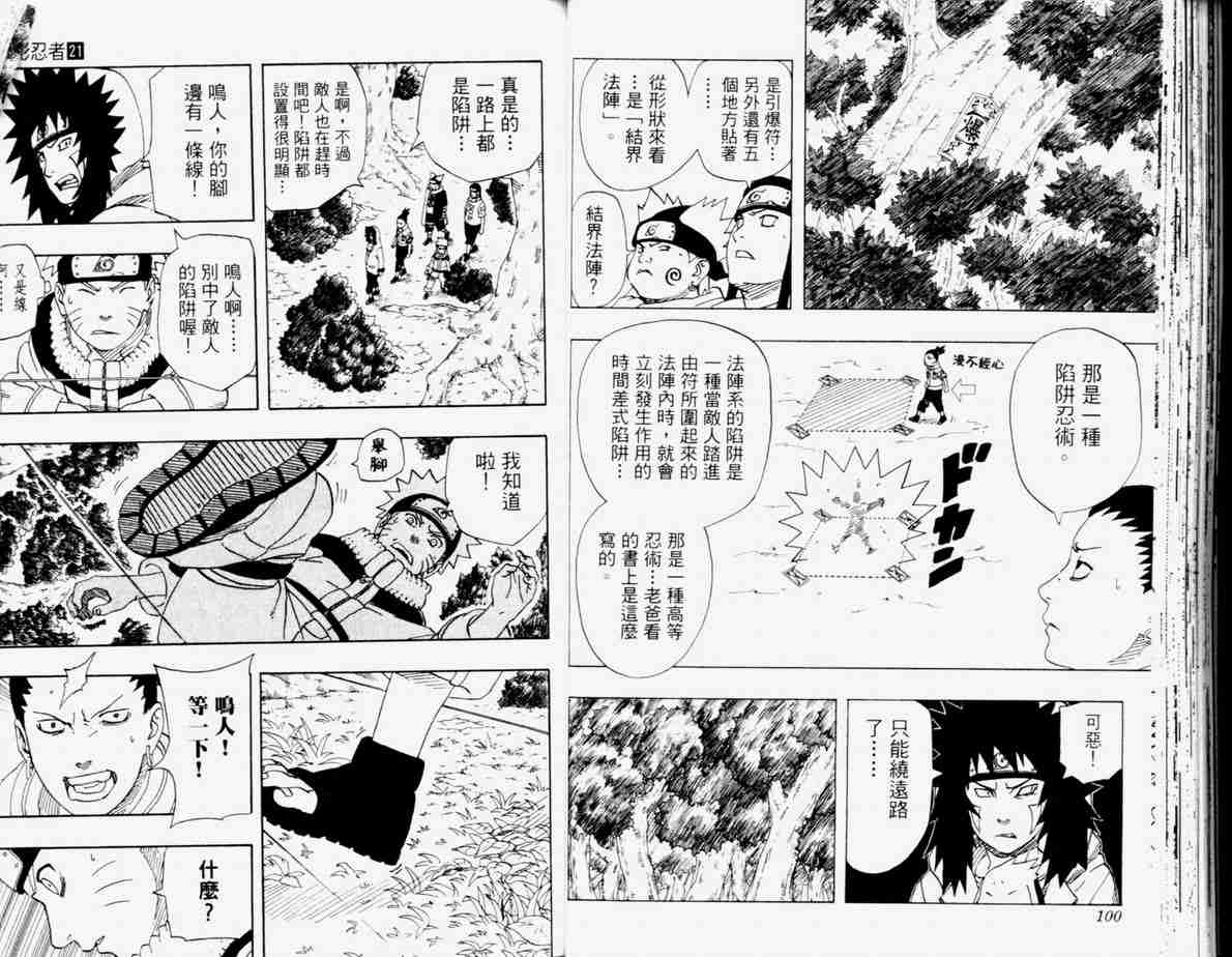 《火影忍者》漫画 021卷