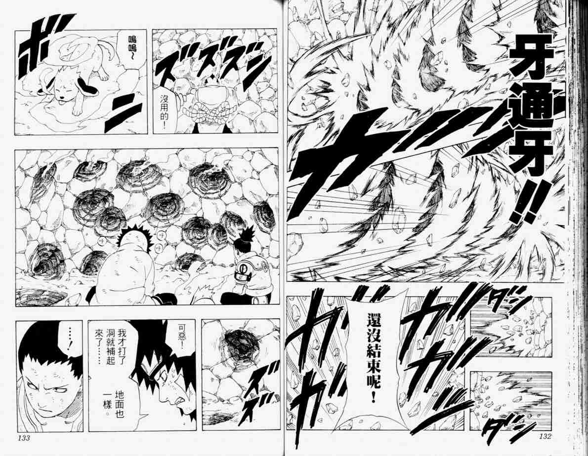 《火影忍者》漫画 021卷