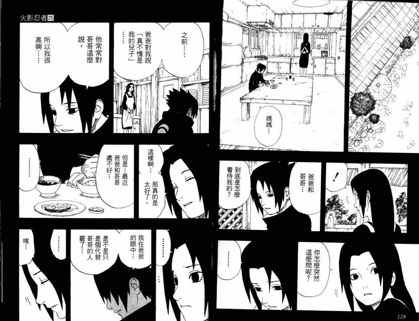 《火影忍者》漫画 208集