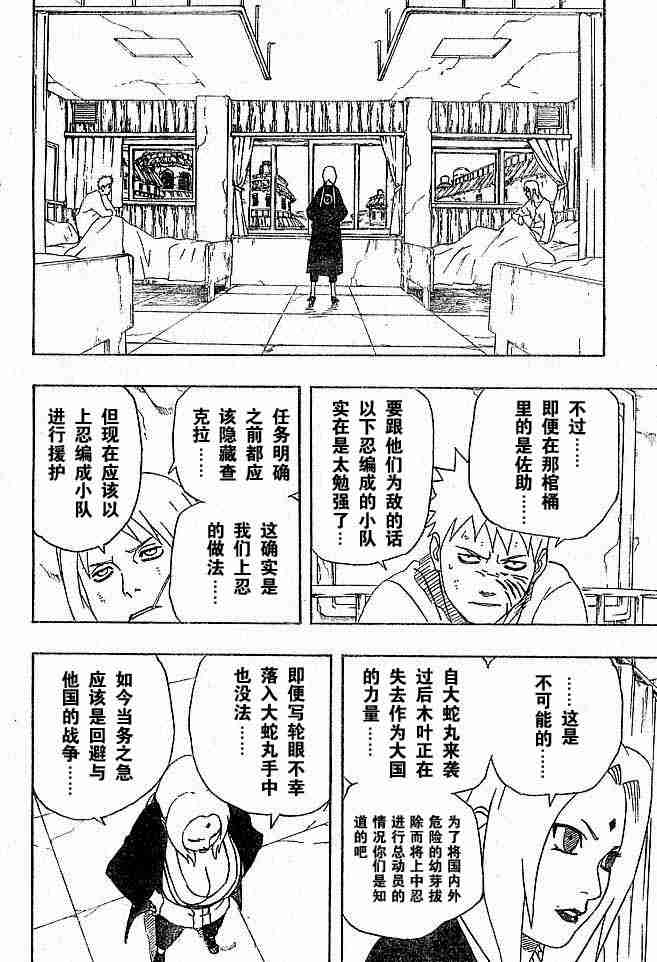 《火影忍者》漫画 210集