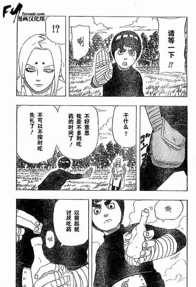 《火影忍者》漫画 210集