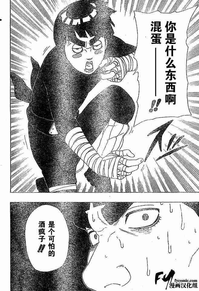 《火影忍者》漫画 210集