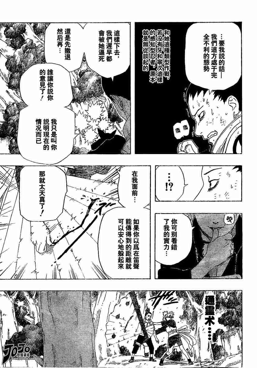 《火影忍者》漫画 214集