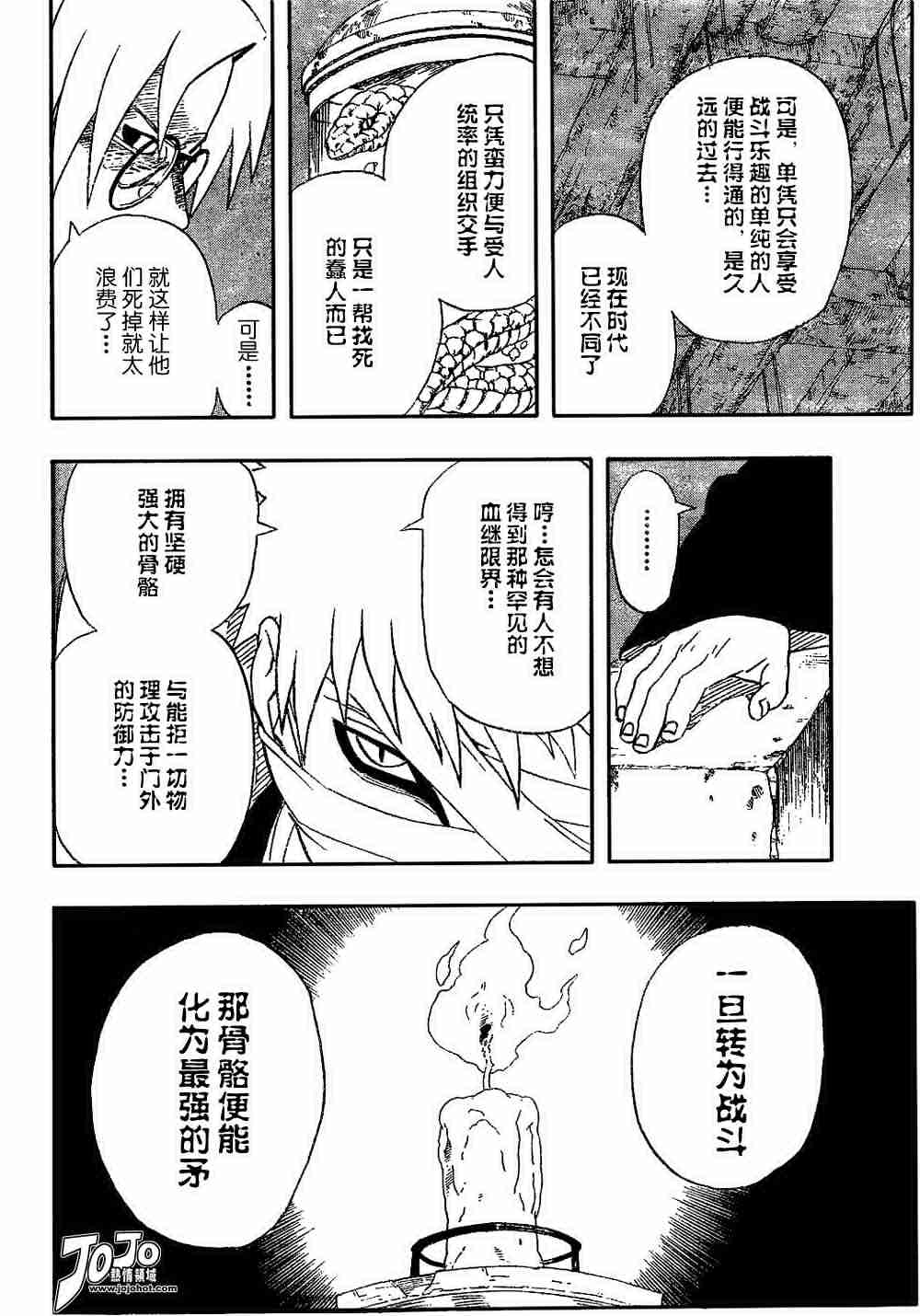 《火影忍者》漫画 216集