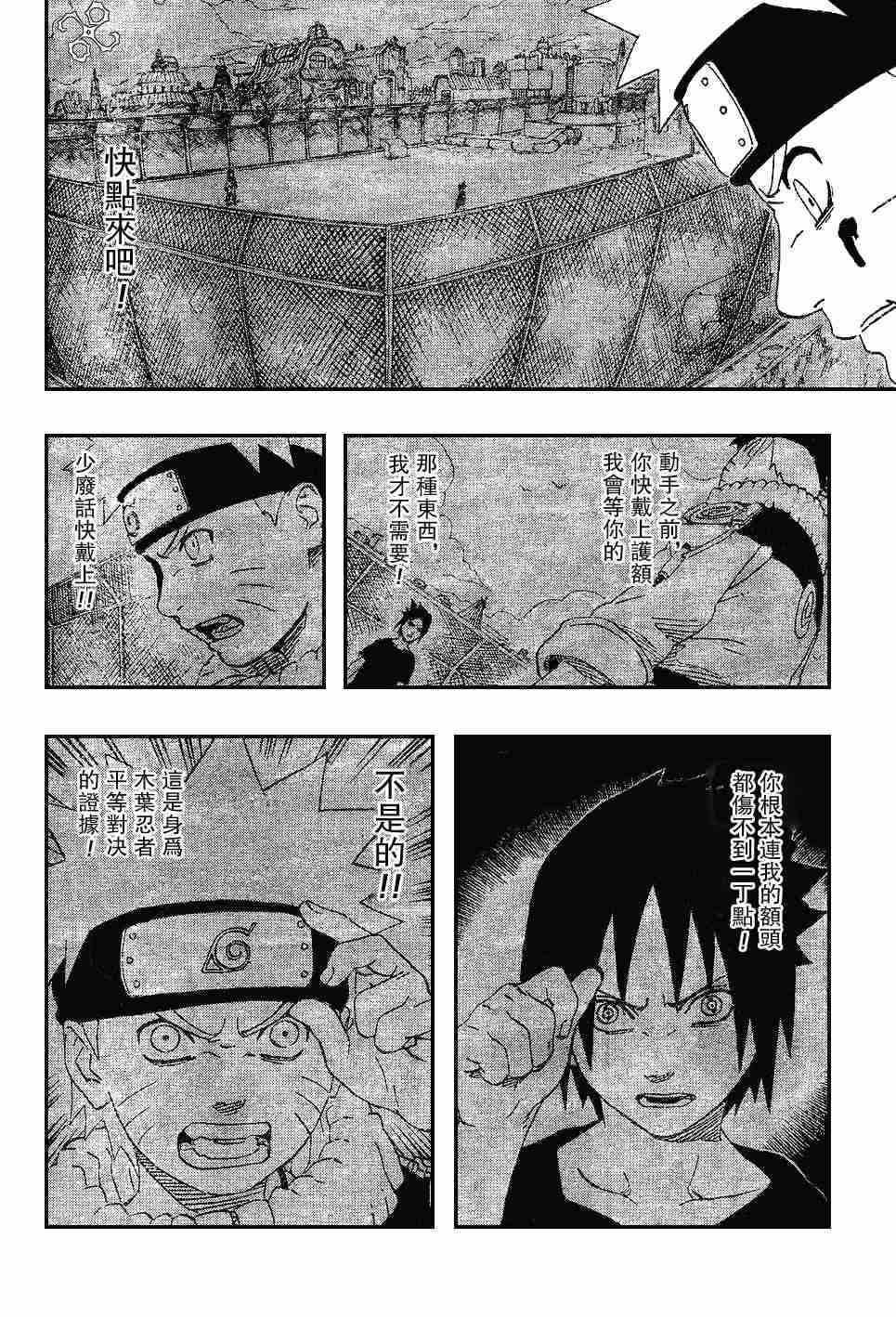 《火影忍者》漫画 219集