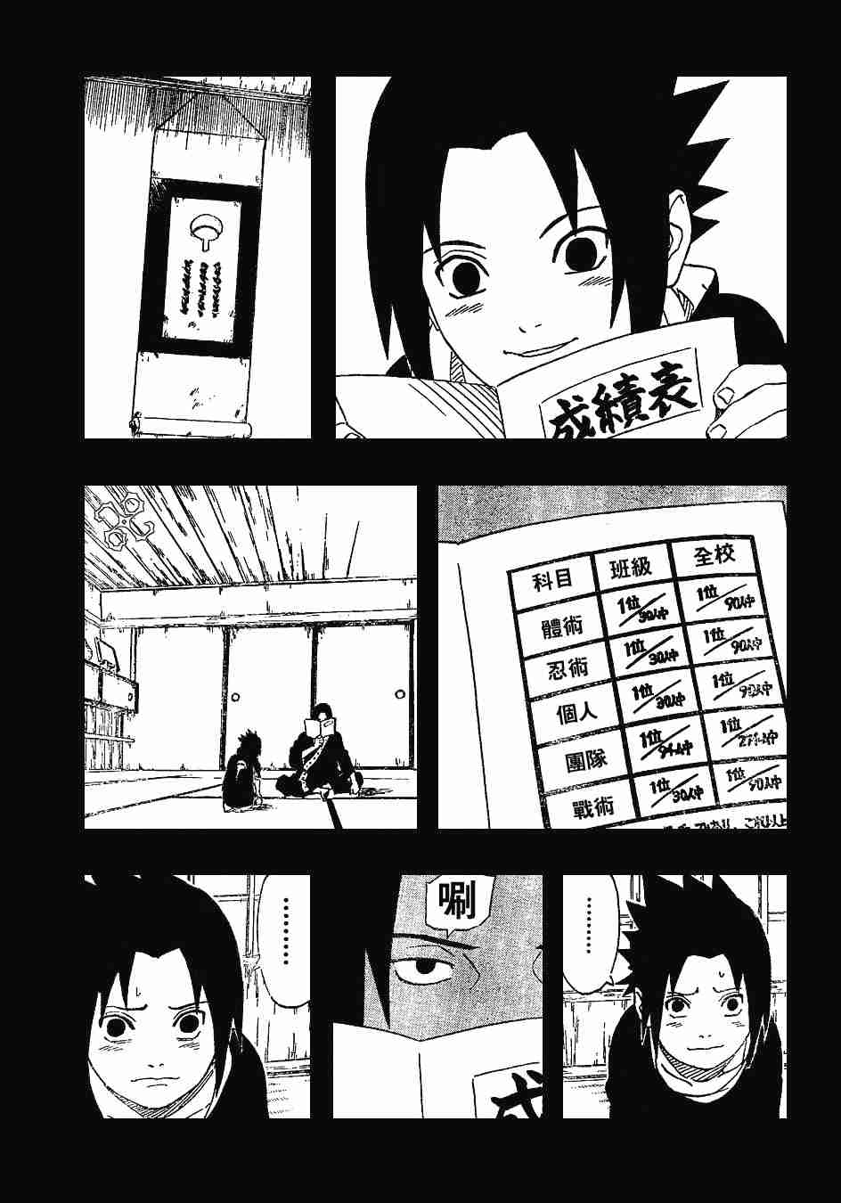 《火影忍者》漫画 221集