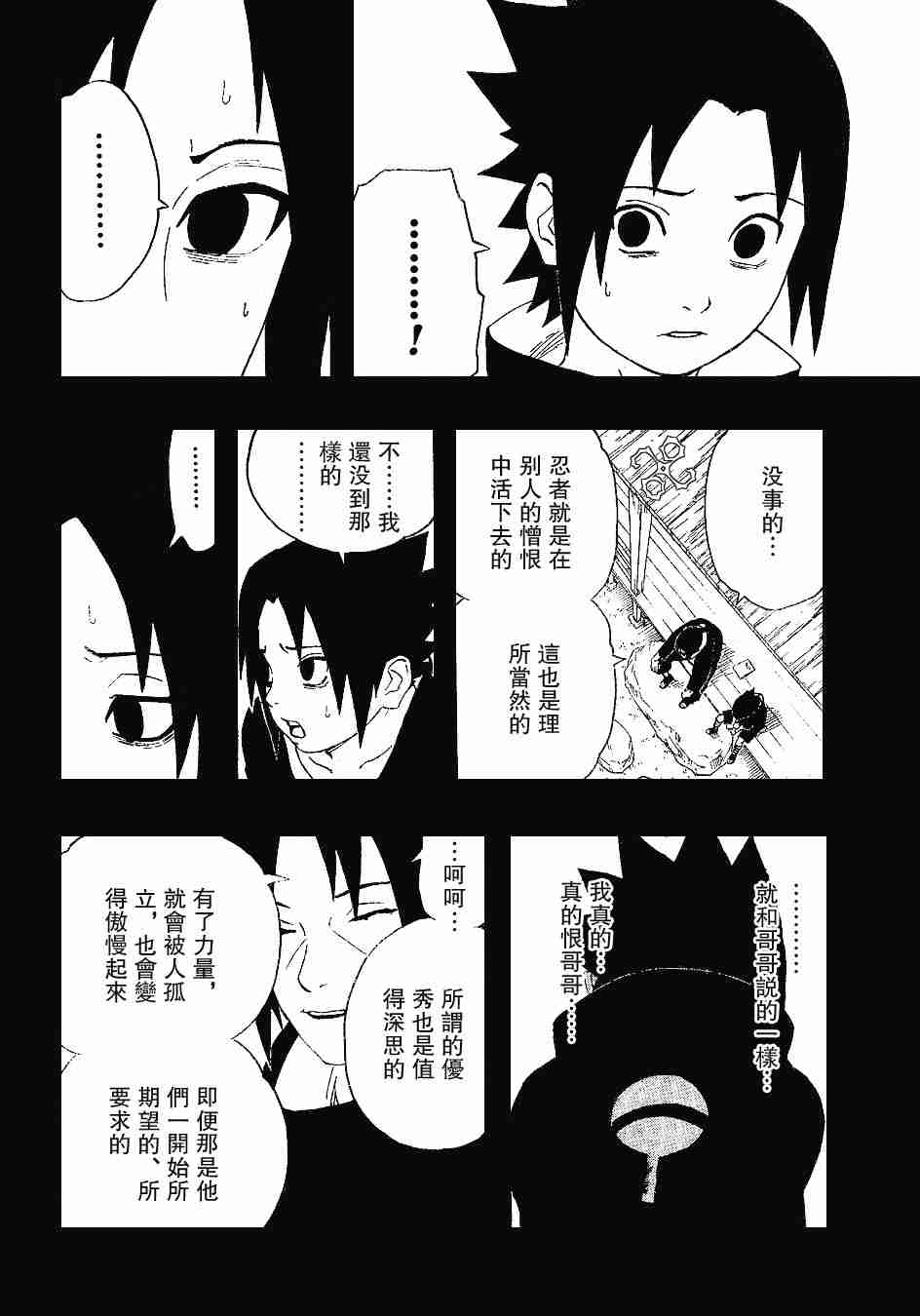 《火影忍者》漫画 221集