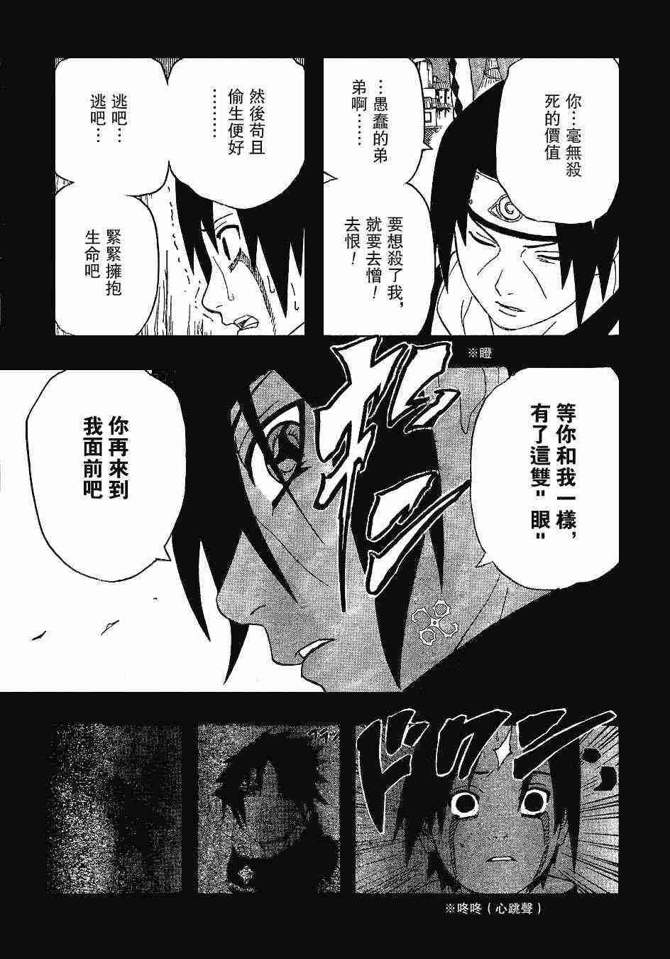 《火影忍者》漫画 225集