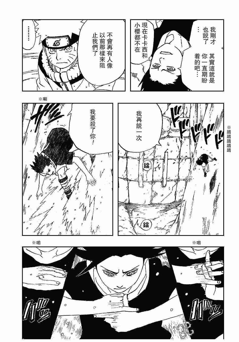 《火影忍者》漫画 226集