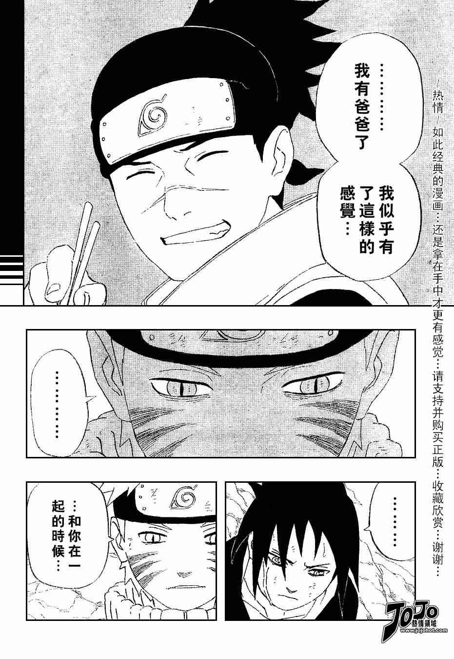 《火影忍者》漫画 229集